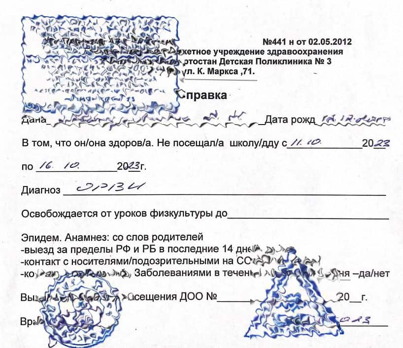 Купить справку ребенку в школу о болезни в Уфе - МедосмотрУфа